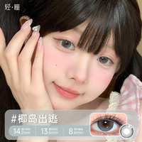 「轻瞳」美瞳日抛10片自然高颜值百搭出片通勤隐形眼镜 800