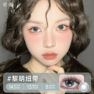 「轻瞳」美瞳日抛10片自然高颜值百搭出片通勤隐形眼镜 275