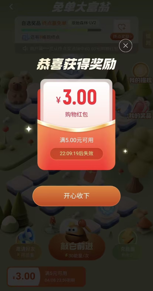 淘宝 乐动力免单富翁 玩游戏领随机红包/优惠券等