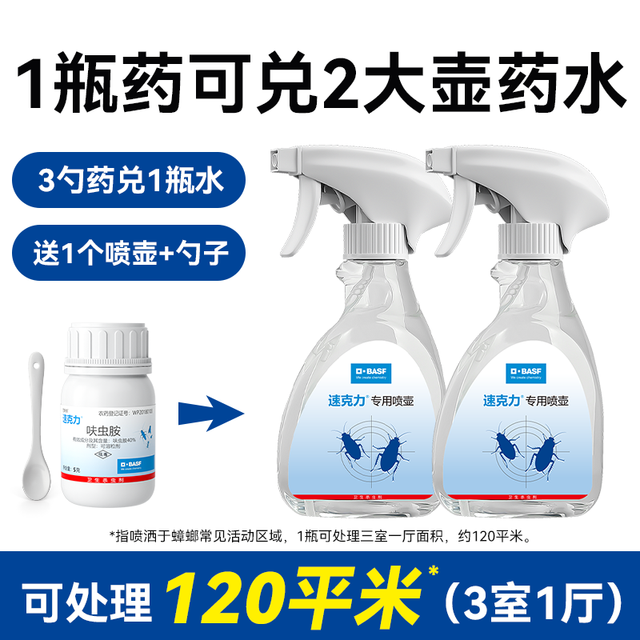88VIP：BASF 巴斯夫 速克力蟑螂药蚂蚁跳蚤苍蝇臭虫全窝端家用呋虫胺杀虫剂喷雾