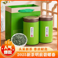 悠茗山碧螺春茶叶新茶嫩芽特级绿茶茶叶自己喝 自饮送礼首选