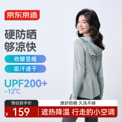 京东京造 防晒衣女士外套修身收腰冰丝凉感防紫外线城市轻户外外套 灰色 S