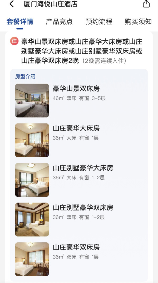 击穿底价,裸房也够划算了,速度出手!厦门海悦山庄酒店 豪华山景房/山庄别墅豪华房2晚连住(含百万园林探索)