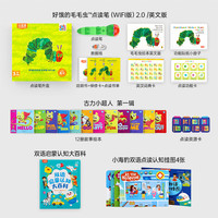 14日20点：小彼恩 毛毛虫点读笔 幼儿双语启蒙认知大百科早教启蒙点读毛毛虫绘本书 大百科+古力超人+挂图