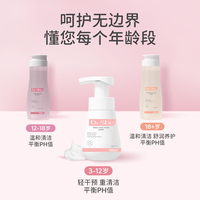 drshe儿童护理液女童宝宝屁屁清洗液洗液小花园洗护液清洁沐浴露