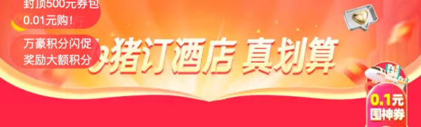 涵盖五一!亮点三亚!飞猪万豪新一波闪促来了!最高加赠20000积分