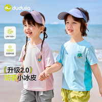 嘟嘟家 DUDUJIA【凉感防晒】儿童快干T恤夏季薄款男童网眼半袖宝宝短袖女童夏装