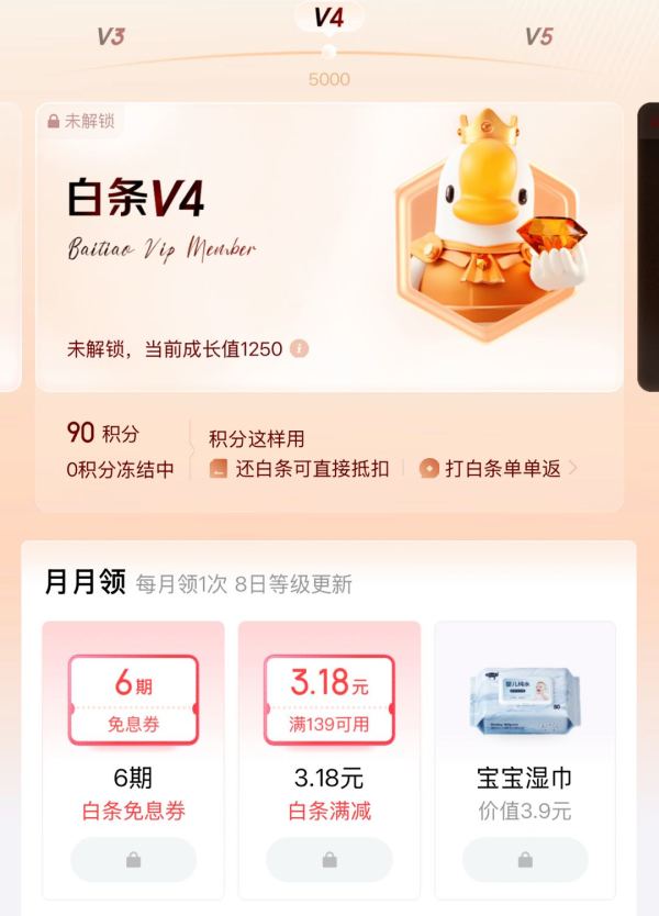 京东金融 白条权益 领专属优惠券