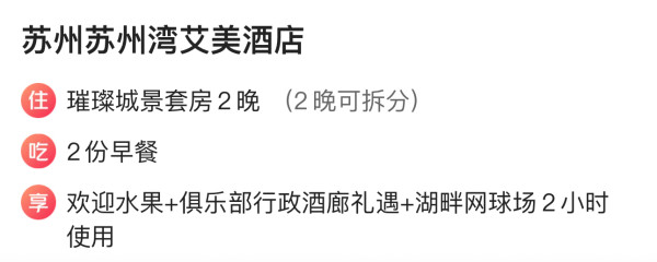 再降价：爆款史低！可拆！105平套房，还送行政礼遇！苏州苏州湾艾美酒店 璀璨城景套房2晚+含双早+欢迎水果等