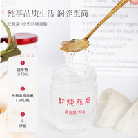 【尝鲜回购免单】艾妃燕鲜炖燕窝即食低糖45g*1瓶每人限1瓶