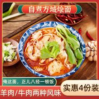 烩面故事 河南烩面故事方城牛羊肉味鲜汤纯手工非油炸宽面方便速食袋装