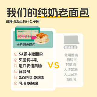 士丹顿茶餐厅 鲜奶拉丝老面包 100g*6包 烘焙半成品