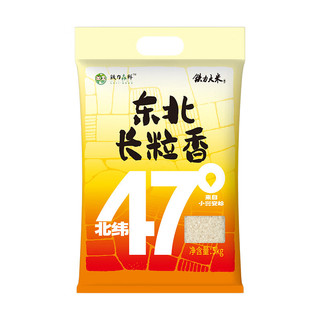 铁力大米 铁力东北长粒香大米5斤北纬47度长粒米软香米2.5kg真空装一年一季 东北长粒香米5kg 深红色