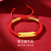 聪明伶俐小方牌足金手链成长蛇年宝宝黄金转运珠本命红绳手串