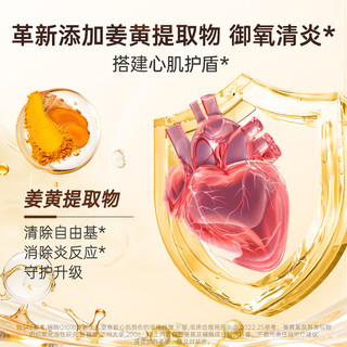双心（Doppel herz）辅酶Q10软胶囊升级高活性姜黄素保护心脏备孕成人熬夜中老年30粒