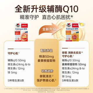 双心（Doppel herz）辅酶Q10软胶囊升级高活性姜黄素保护心脏备孕成人熬夜中老年30粒