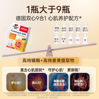 双心（Doppel herz）辅酶Q10软胶囊升级高活性姜黄素保护心脏备孕成人熬夜中老年30粒