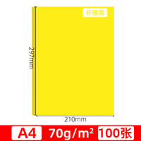 科帝亚 A4打印纸柠檬黄彩纸复印纸打印纸80g230克多功能卡纸超市促销空白纸120g160g黄色4开全开卡纸80g彩色A4复印纸