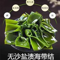 第二通道盐渍海带结新鲜非干货凉拌麻辣烫火锅食材固菜含量50% 450g