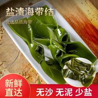 第二通道盐渍海带结新鲜非干货凉拌麻辣烫火锅食材固菜含量50%