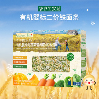 88VIP：GRANDPA'S 送1袋120g果泥，爷爷的农场辅食五谷蔬菜面200gX2盒