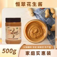 恒翠纯正花生酱无颗粒二八酱家用抹面包凉皮火锅蘸料麻辣烫