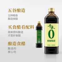 千禾零添加姜蒜香醋1L*2瓶酿造食醋家用凉拌炒菜饺子醋点蘸调味料