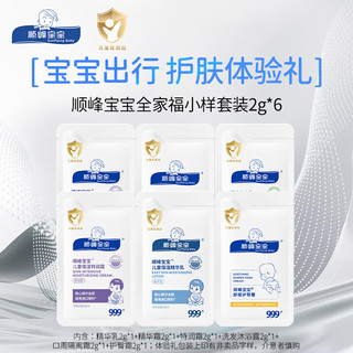 顺峰宝宝礼包宝宝儿童润肤乳爽身保湿霜 6袋装