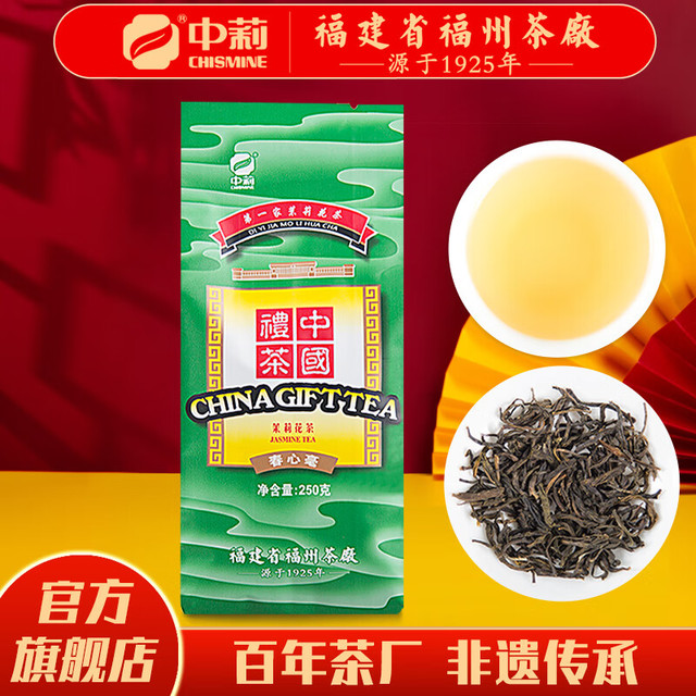 中莉 chismine 名茶 春心毫  福建省福州茶厂茉莉花茶茶叶香茗花茶袋装散装250g