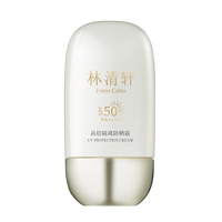 林清轩 高倍隔离 防晒霜