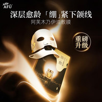 阿芙(AFU)木乃伊紧致抗皱面颈油敷膜面膜分区淡纹提拉 3盒18片
