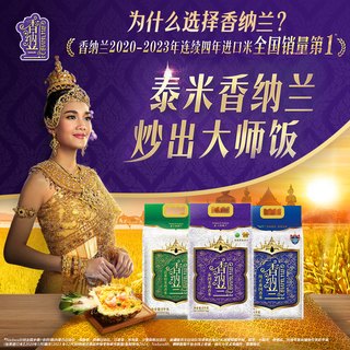  香纳兰 茉莉香米+稻米油  1袋