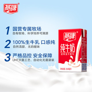 燕塘 全脂纯牛奶 3.2g乳蛋白 250ml*48盒