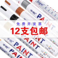 中柏 Sipa 油漆笔 白色记号笔划伤修复笔一套DIY轮胎笔不易掉色防水画鞋涂鸦笔包邮