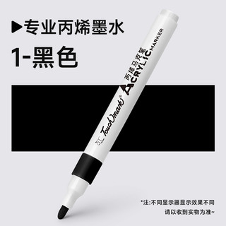 touchmark单支丙烯马克笔小不透色可叠色丙烯笔美术防水速干无毒可水洗黑色白色红色炳稀马克笔