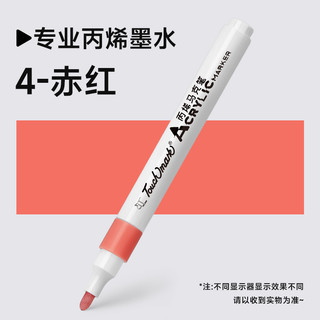 touchmark单支丙烯马克笔小不透色可叠色丙烯笔美术防水速干无毒可水洗黑色白色红色炳稀马克笔