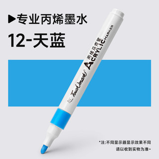 touchmark单支丙烯马克笔小不透色可叠色丙烯笔美术防水速干无毒可水洗黑色白色红色炳稀马克笔
