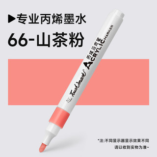 touchmark单支丙烯马克笔小不透色可叠色丙烯笔美术防水速干无毒可水洗黑色白色红色炳稀马克笔