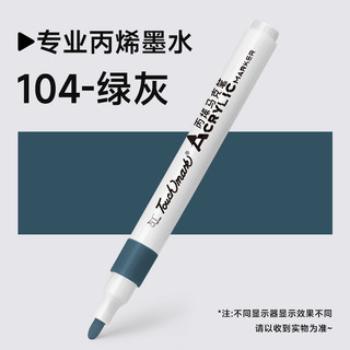 touchmark单支丙烯马克笔小不透色可叠色丙烯笔美术防水速干无毒可水洗黑色白色红色炳稀马克笔