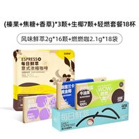 连咖啡黑咖啡34杯鲜萃2g*16+燃燃咖2.1g*18经典焦糖生椰龙井拿铁