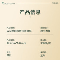 云朵季悬挂式抽纸大包纸巾餐巾纸家用实惠装厕纸卫生纸可擦手面巾纸 M码大尺寸 3层 300抽*6提
