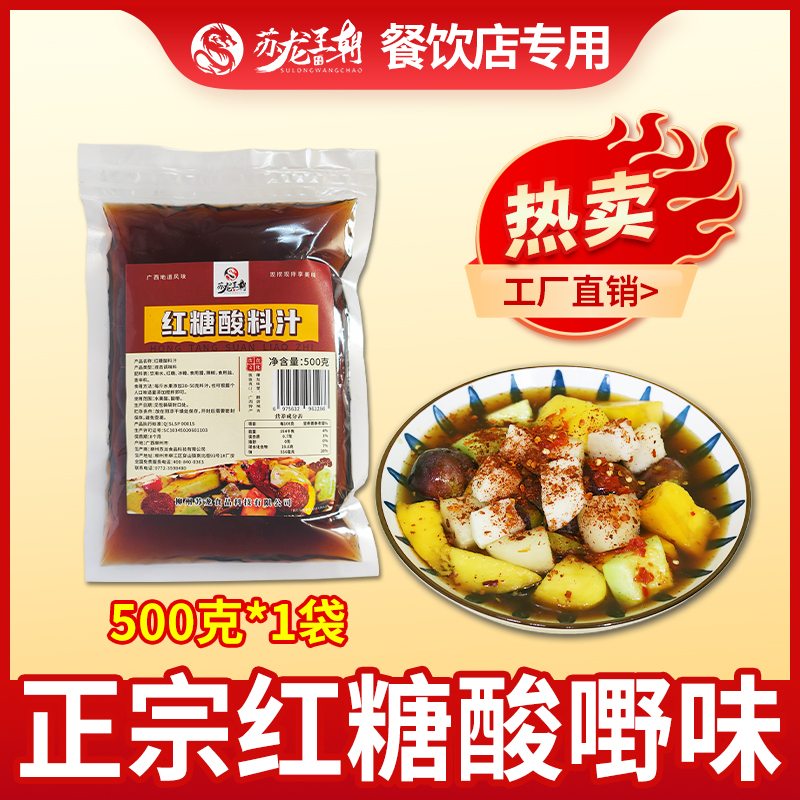 广西酸野调料汁玉林红糖酸水水果调味汁商用芒果拌料冰糖酸水果酸