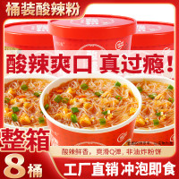 嗨吃家 整箱8桶 酸辣粉