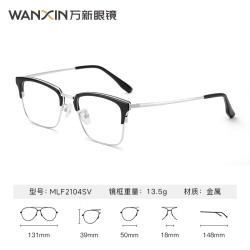 万新 高清极薄1.67折射率*2现片+轻质镜框 800度内（包邮）