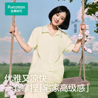 全棉时代【赵丽颖同款】女士睡衣家居服水光棉家居套装 海贝黄  M (160) 