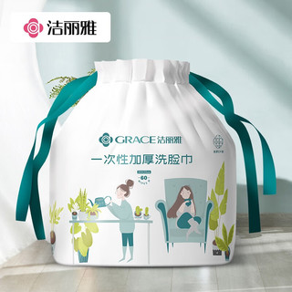 洁丽雅一次性洗脸巾3卷装成人儿童加厚EF纹洁面擦脸化妆女卷筒棉柔巾 【加厚EF纹】洗脸巾60抽*3卷