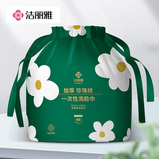 洁丽雅一次性洗脸巾加厚珍珠纹60片成人儿童洁面擦脸化妆棉女卷筒棉柔巾 【加厚珍珠纹】洗脸巾60抽*1卷