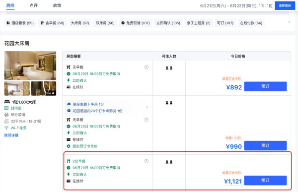 再降价:餐标实打实,含价值600元的自助晚餐!广州花园酒店 花园大/双床房1晚套餐(含双早+双人晚餐任点任食)