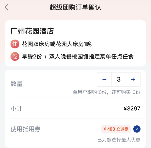再降价:餐标实打实,含价值600元的自助晚餐!广州花园酒店 花园大/双床房1晚套餐(含双早+双人晚餐任点任食)