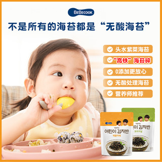bebecook韩国无酸海苔碎拌饭团无添加儿童裙带紫菜脆卷高铁补钙锌
